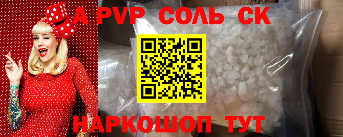 Менделеевск  A PVP мука  APVP Crystall  сколько стоит  Вход с VPN 