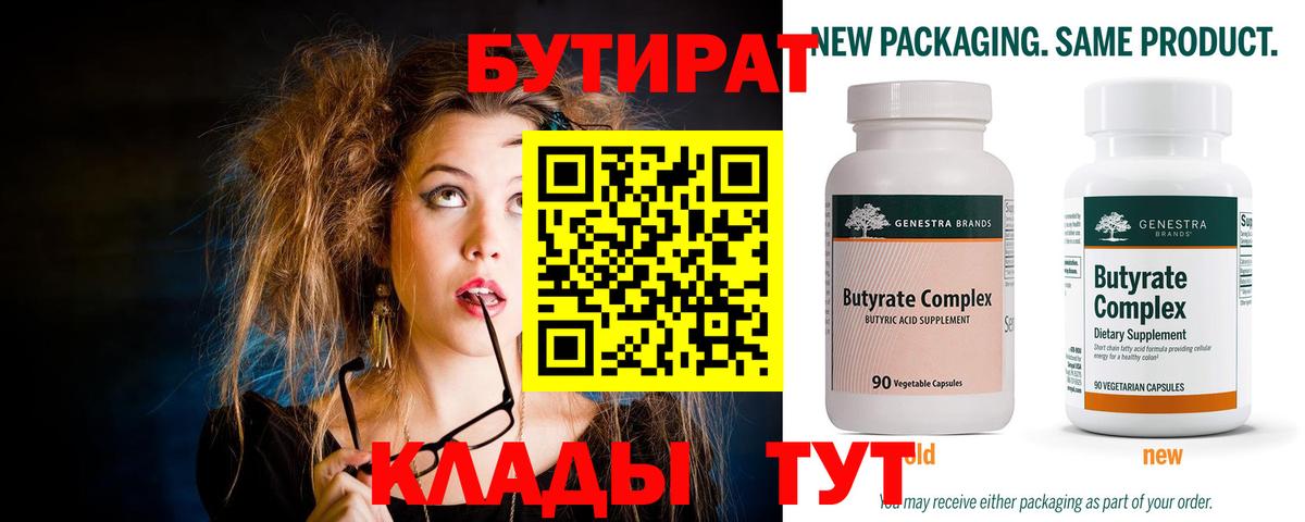 Бутират BDO  Вход с VPN  Менделеевск 