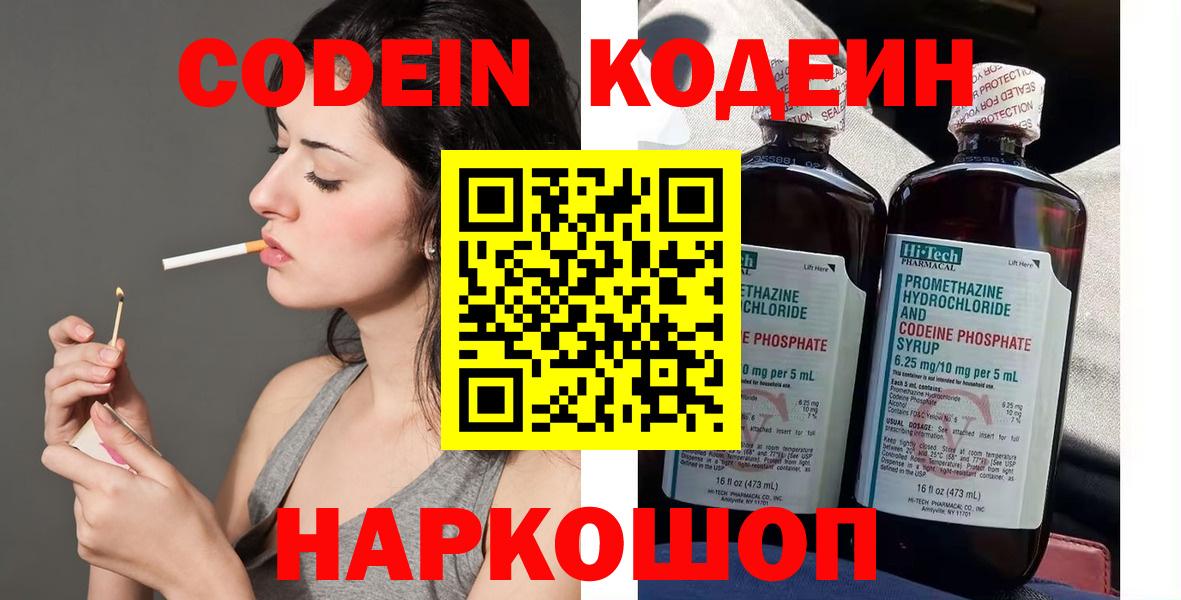 Кодеин напиток Lean (лин) Менделеевск