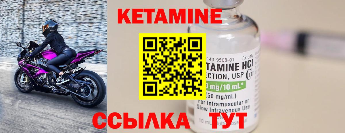 Кетамин VHQ Менделеевск