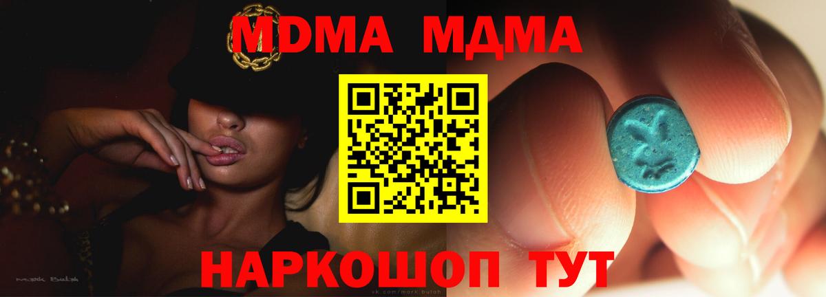 MDMA кристаллы Менделеевск