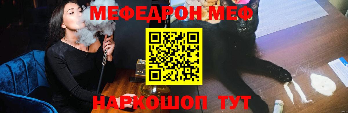 Менделеевск  МЕФ mephedrone  Меф  наркотики  МЕФ мяу мяу  Вход с VPN 