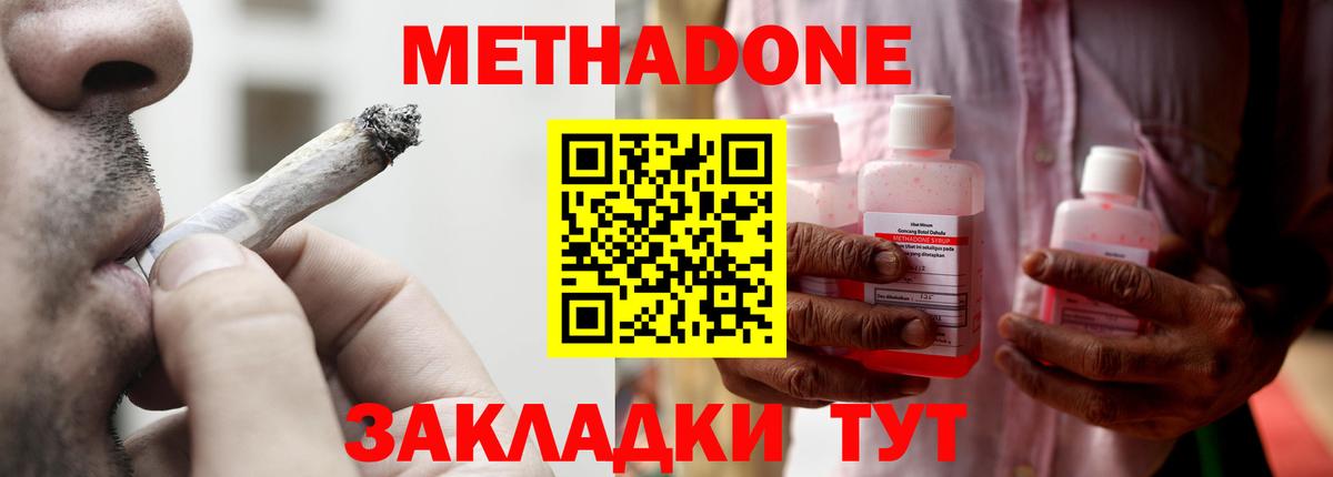 МЕТАДОН VHQ Менделеевск